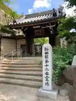 東光院の山門・神門