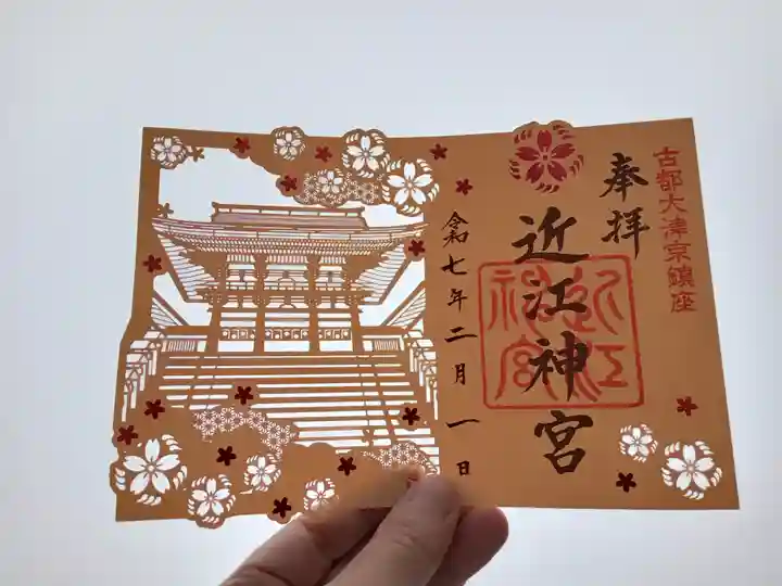 近江神宮の御朱印