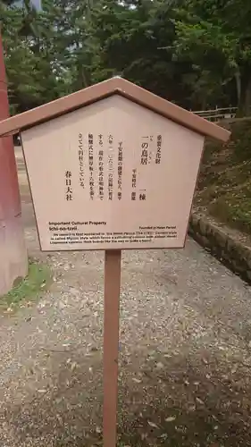 春日大社の歴史