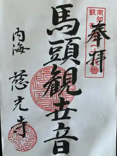 慈光寺(愛知県)