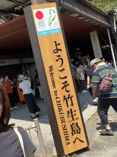 竹生島神社（都久夫須麻神社）(滋賀県)