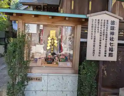 波除神社（波除稲荷神社）のその他建物