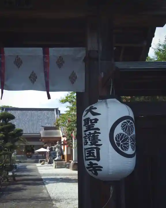 大聖護国寺(群馬県)
