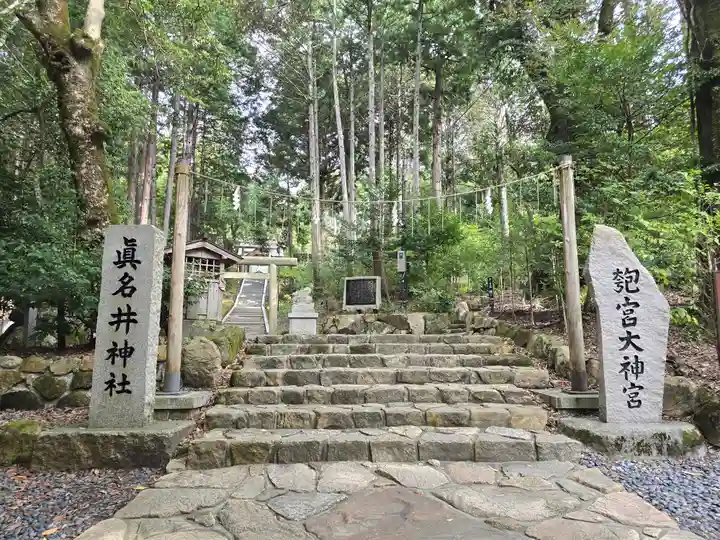 眞名井神社(籠神社奥宮)(京都府)