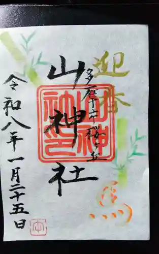 山神社(東京都)