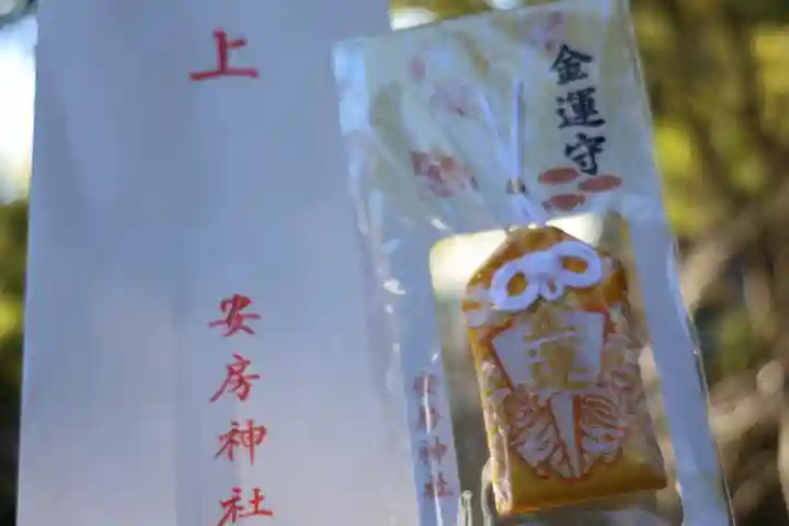 安房神社(千葉県)