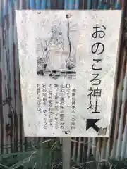 自凝神社の歴史