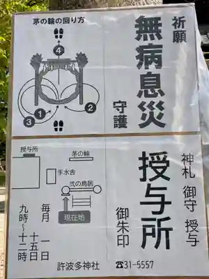 許波多神社（小幡東中鎮座）のその他建物