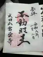 富榮寺(富山県)