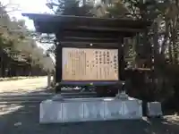 北海道神宮の歴史