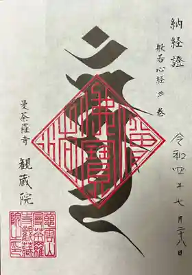 御朱印(納経證)