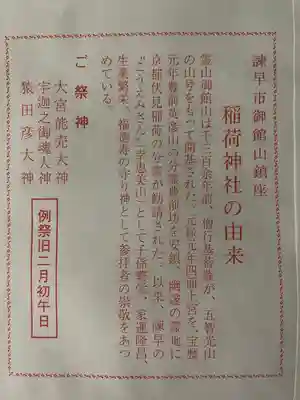 御館山稲荷神社(長崎県)