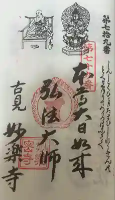 妙楽寺(愛知県)