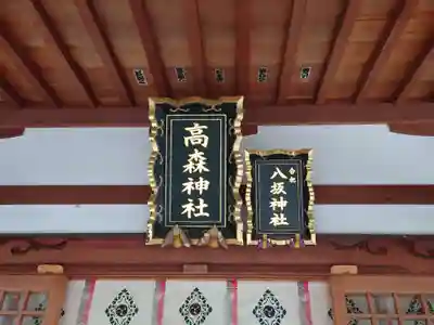 高森神社のその他建物