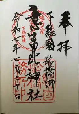 意富比神社(千葉県)