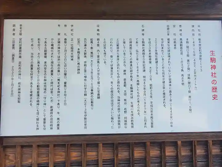 生駒神社(栃木県)