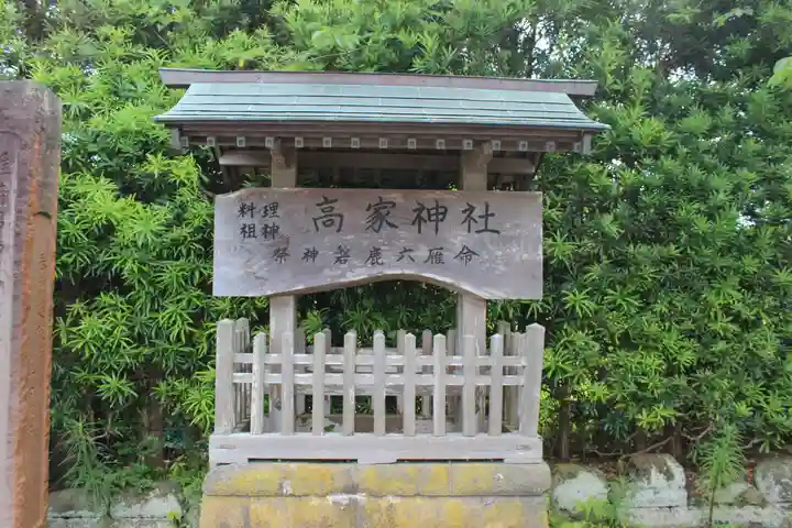 高家神社(千葉県)