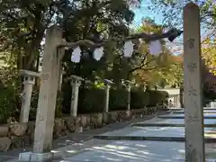 廣田神社(兵庫県)