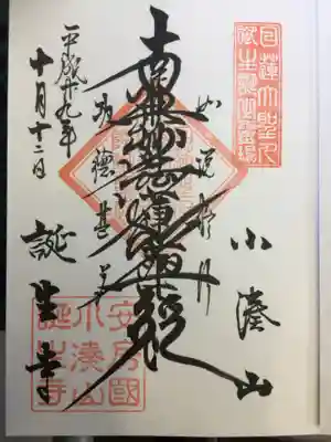 御首題