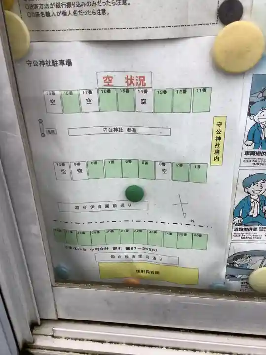 守公神社(愛知県)