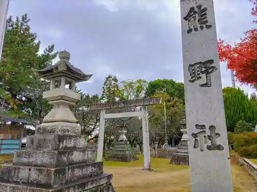 熊野社（江森町）のその他建物