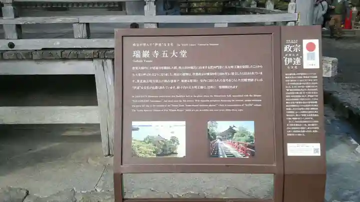 瑞巌寺(宮城県)