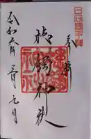 槵觸神社(宮崎県)