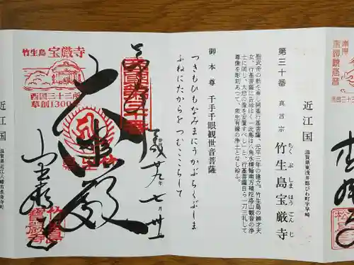 宝厳寺の御朱印