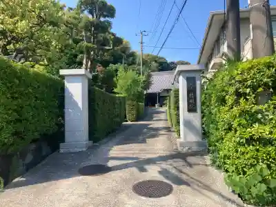 持明院(神奈川県)