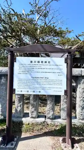 豊川稲荷神社(北海道)
