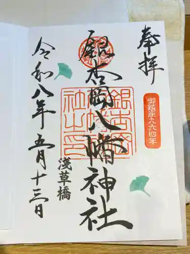 銀杏岡八幡神社の御朱印