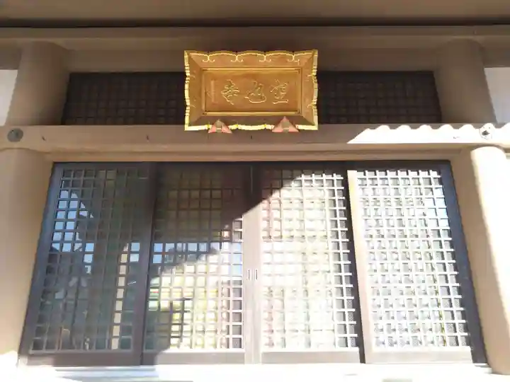 空也寺(京都府)