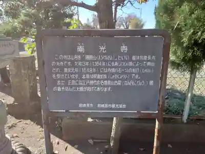 南光寺(神奈川県)