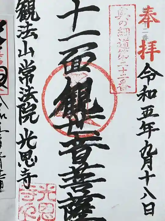 光恩寺(福島県)