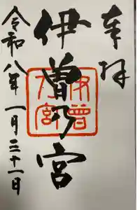 伊曽乃神社の御朱印