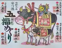 御香宮神社の御朱印