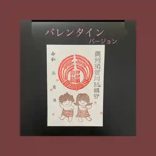 神炊館神社 ⁂奥州須賀川総鎮守⁂の御朱印