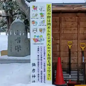 彌彦神社 (伊夜日子神社)の体験その他 2025年01月06日(月)〜(2025年01月06日(月) 09時50分05秒投稿)