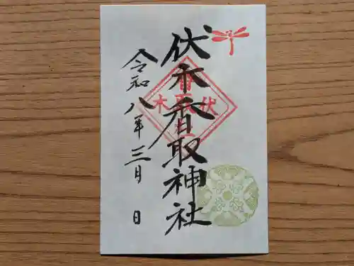 伏木香取神社の御朱印