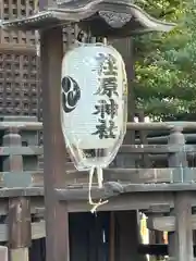 荏原神社(東京都)