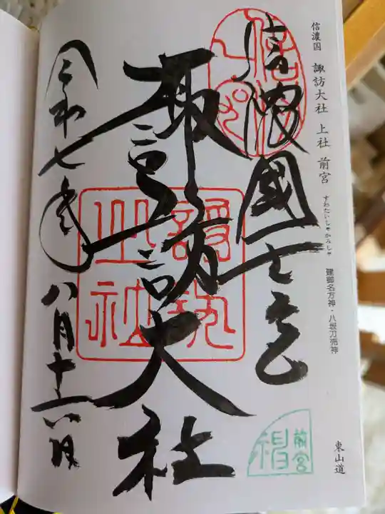 諏訪大社上社前宮(長野県)