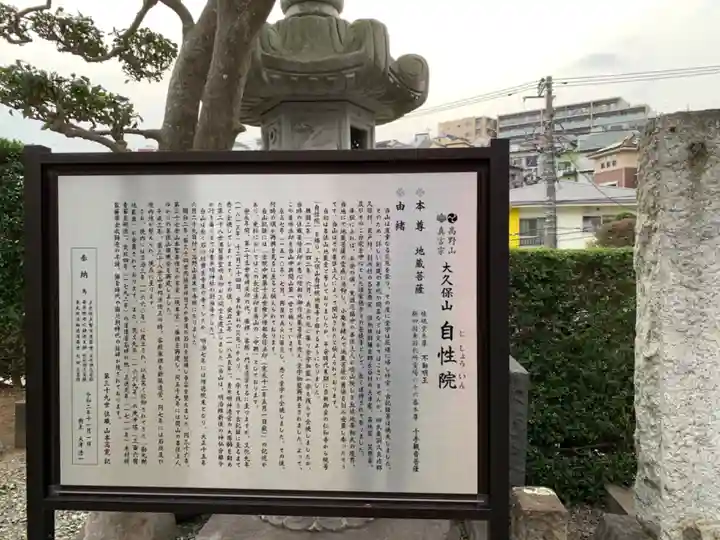 大久保山 自性院のその他建物