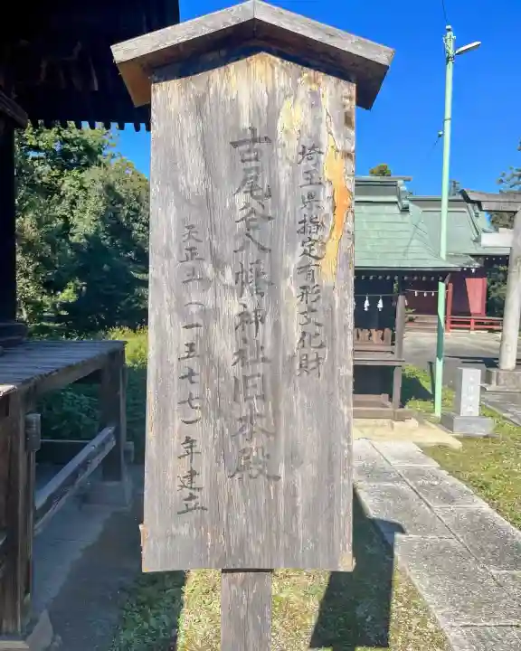 古尾谷八幡神社の{uncategorized: "未分類", other: "その他", undefined: "問題あり", building: "その他建物", grave: "お墓", sacred_gate: "鳥居", guardian: "狛犬", statue: "像", buddha: "仏像", history: "歴史", nature: "自然", garden: "庭園", animal: "動物", pagoda: "塔", temizu: "手水舎", mountain_gate: "山門・神門", sanctuary: "本殿・本堂", subordinate: "末社・摂社", art: "芸術", scenery: "景色", jizo: "地蔵", ema: "絵馬", goshuin: "御朱印", omikuji: "おみくじ", items: "授与品その他", amulet: "お守り", goshuincho: "御朱印帳", eats: "食事", festival: "お祭り", votive_dance: "神楽", shichigosan: "七五三参", wedding: "結婚式", experience: "体験その他", initially: "初詣", around: "周辺", anti_infection: "感染症対策"}
