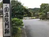 円満院門跡のその他建物