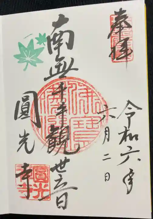 圓光寺(京都府)