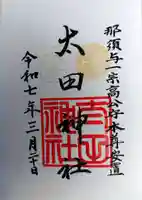 太田神社(東京都)