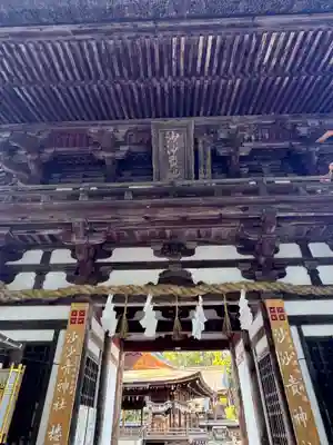 沙沙貴神社(滋賀県)