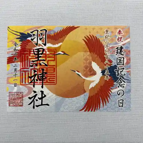 柏神社の御朱印