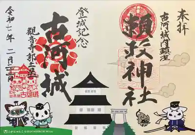 頼政神社の御朱印
