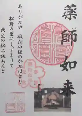 松野阿弥陀堂(静岡県)